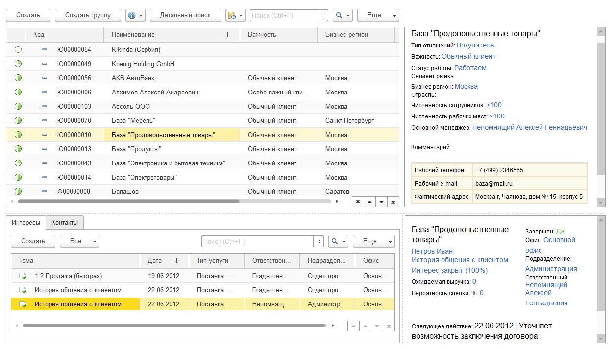 1C:CRM: основные функции, преимущества и недостатки системы