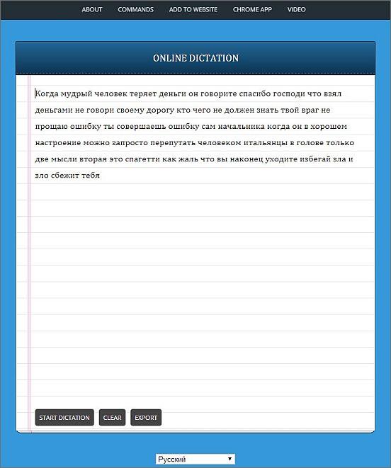 Dictation.io — эффективный блокнот для перевода речи в текст