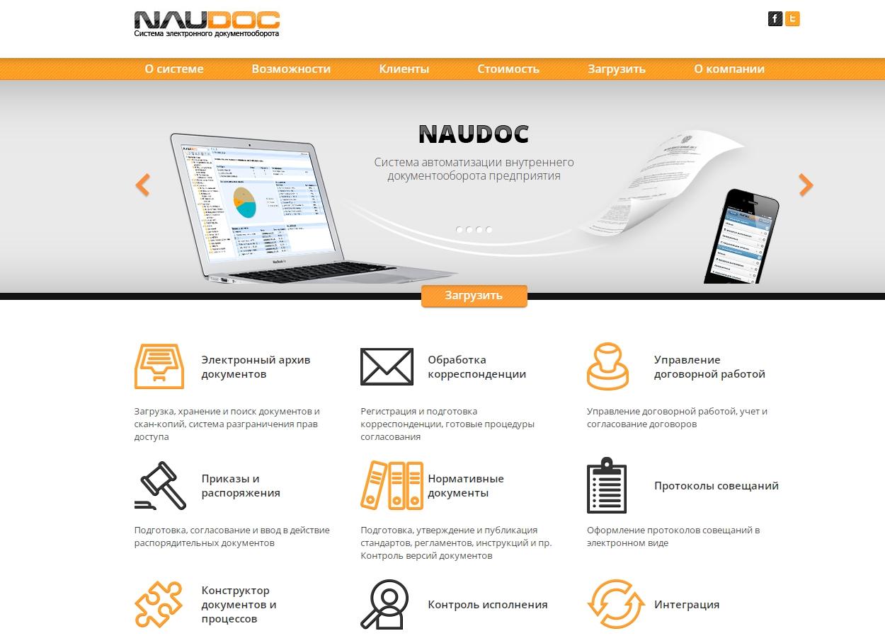 Возможности СЭД NauDoc — функционал системы