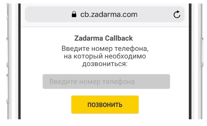 Обзор сервиса виртуальной телефонии Zadarma