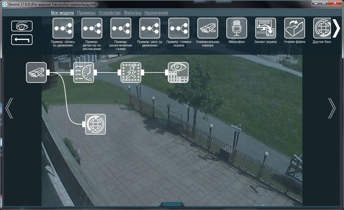 Обзор программы Xeoma для видеонаблюдения