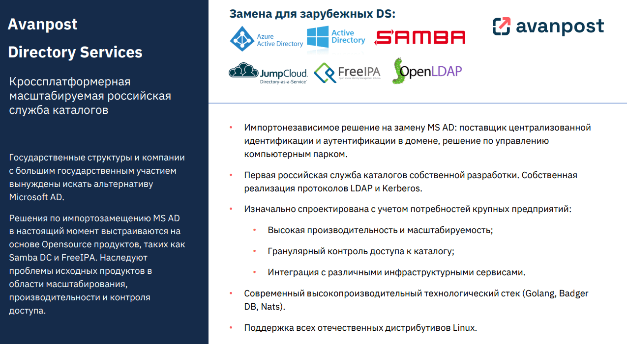 Российские аналоги MS Windows Active Directory: 11 лучших решений