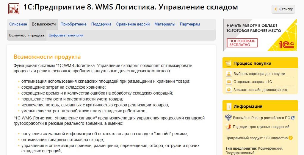 Рейтинг и описание ТОП-9 лучших WMS-систем для управления складом 2023