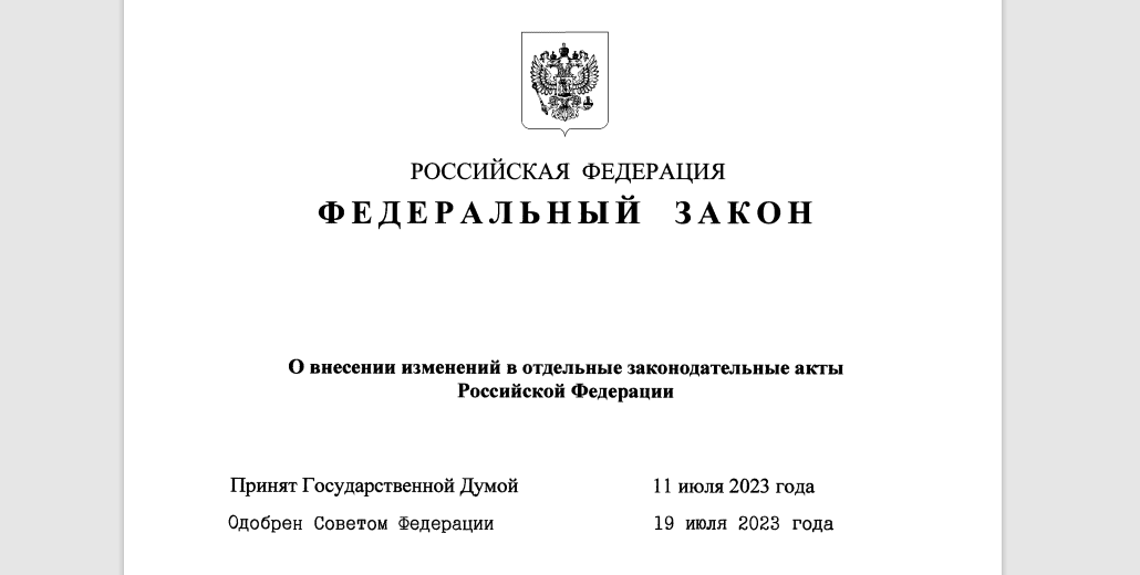 Цифровой рубль в России 2023-2024: закон принят, назад пути нет