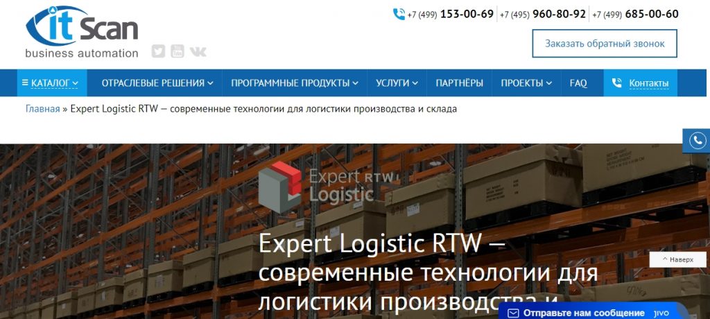 Система управления складом Expert Logistic
