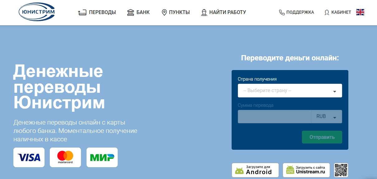Карта юнистрим денежные. Юнистрим денежные переводы за границу физическому лицу. Юнистрим курс. Юнистрим денежные переводы сколько цифр в коде.