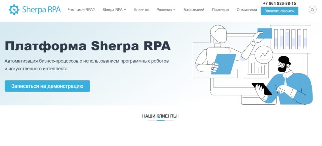 Sherpa RPA - российская RPA платформа
