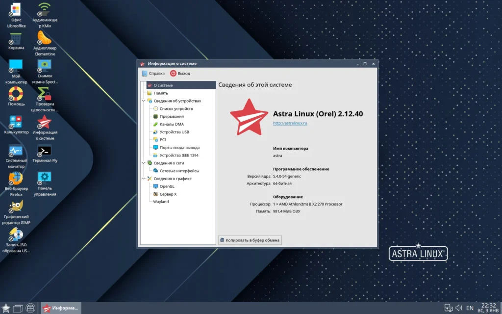 Astra Linux Орел: обзор операционной системы от компании «Русбитех-Астра»
