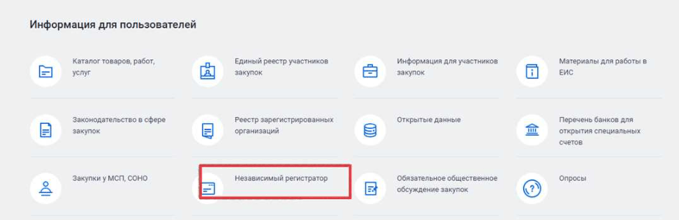 Как работает ГИС «Независимый регистратор»: информационная система от Минкомсвязь России