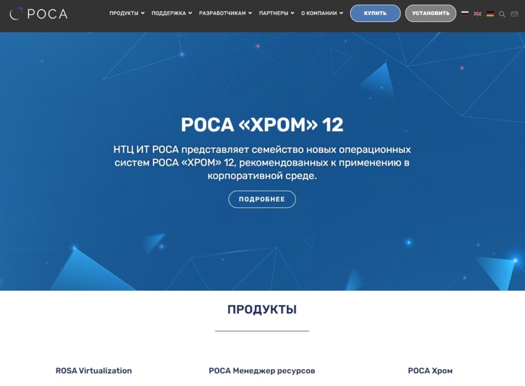 Операционные системы Роса - обзор операционных систем от ООО «НТЦ ИТ РОСА»