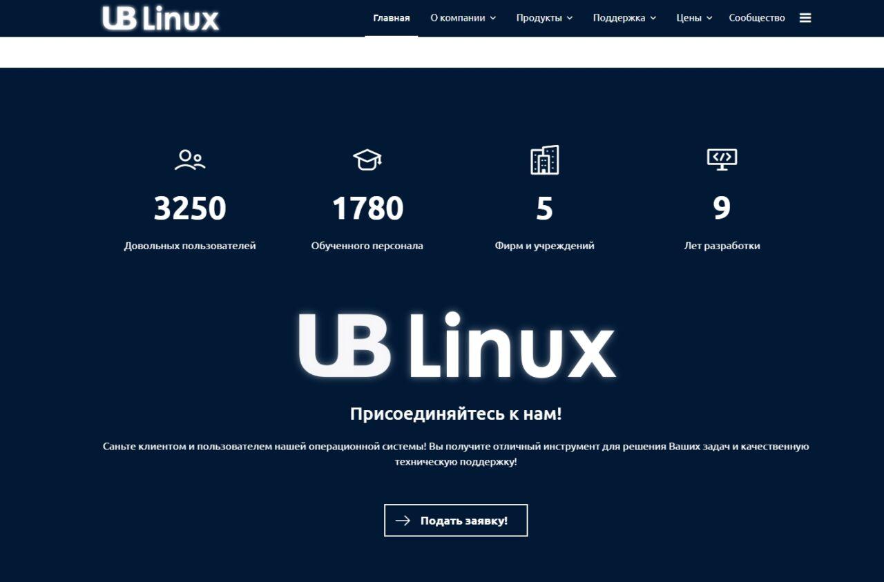 UBLinux: обзор операционной системы от Юбитех : IaaS SaaS PaaS