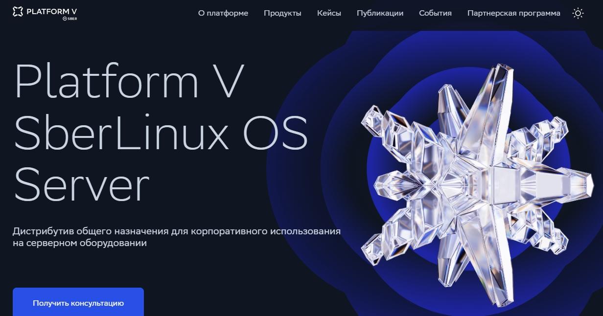 Platform V SberLinux OS Server: обзор операционной ситемы от компании «СберТех»