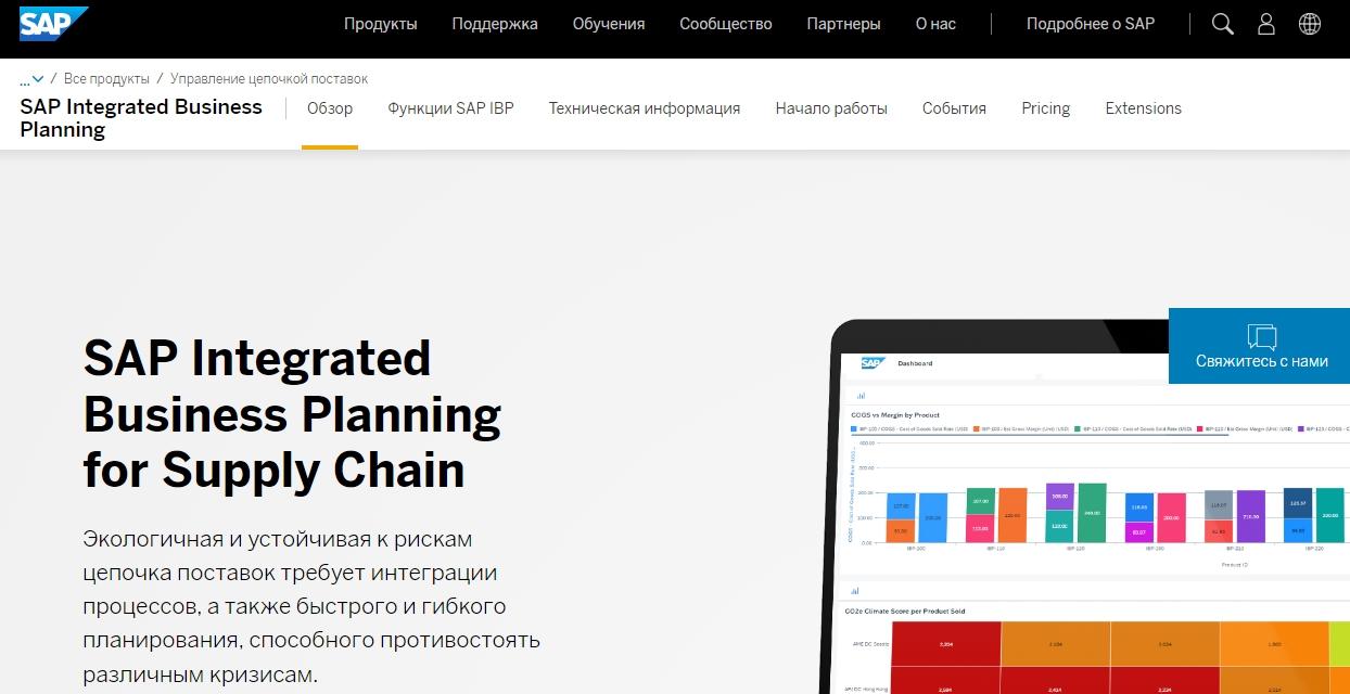 SAP IBP: обзор бизнес-платформы от компании SAP SE