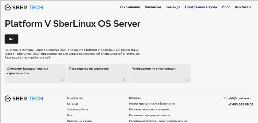Platform V SberLinux OS Server: обзор операционной ситемы от компании «СберТех»