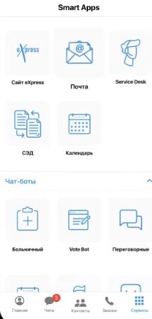 eXpress: обзор корпоративного мессенджера от компании Анлимитед Продакшен