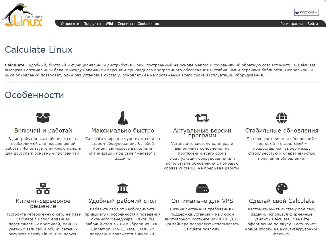 Calculate Scratch Server: обзор дистрибутива Linux для серверов от компании ООО "Мир Калкулэйт"