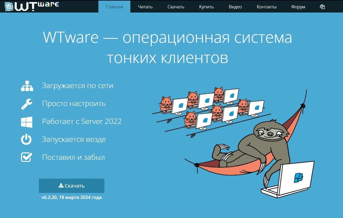 WTware: обзор операционной системы для тонких клиентов