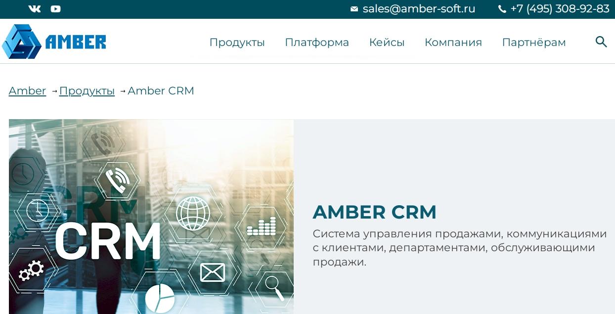 Amber: обзор CRM системы от компании Amber