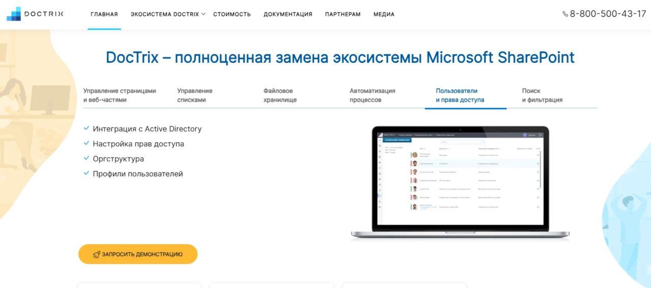 DоcTrix Platform: обзор ВРМ системы от компании Ай-Сис Лабс