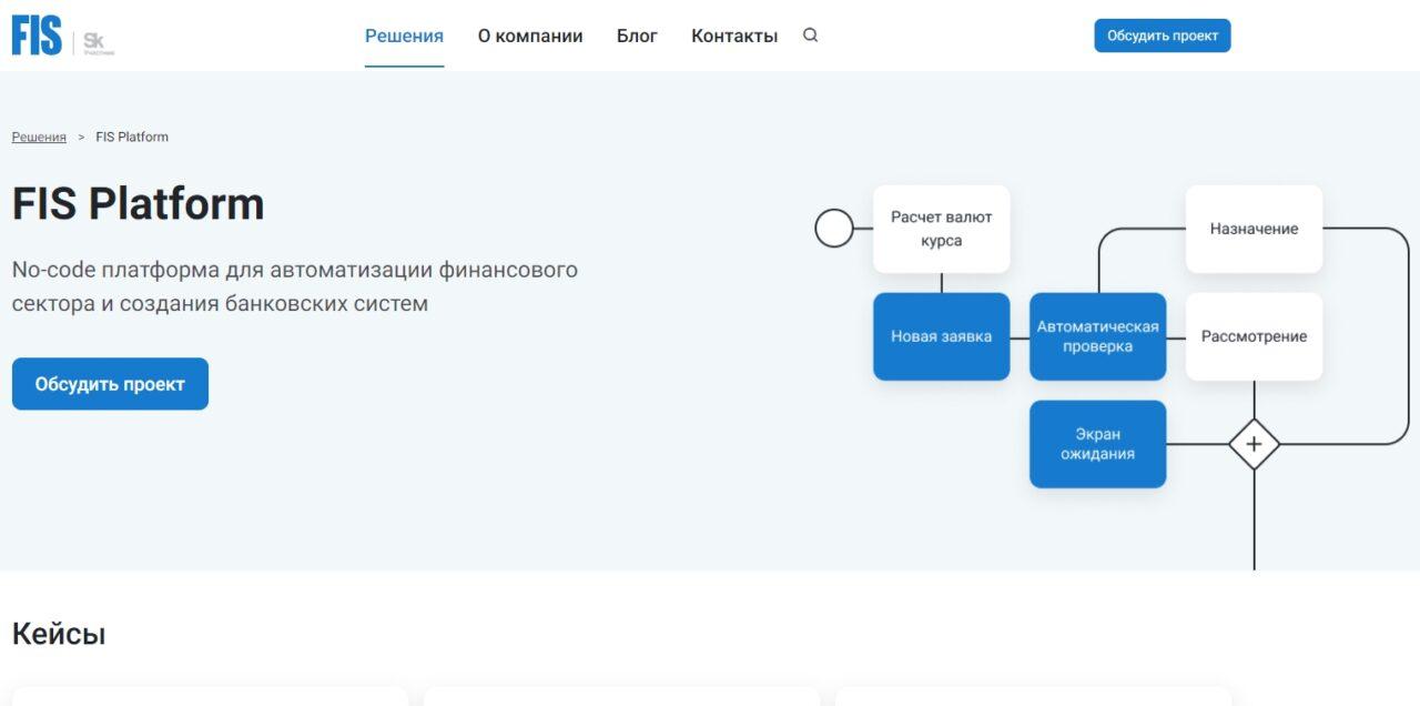 FIS Platform: обзор ВРМ системы от компании Финансовые Информационные Системы