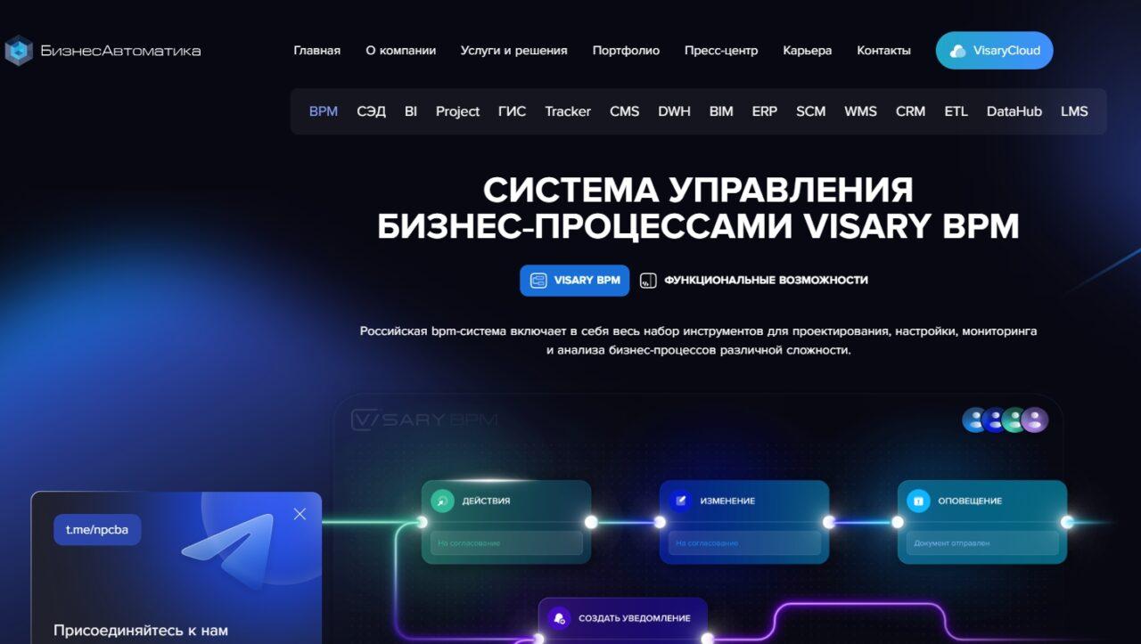 Visary BPM: обзор ВРМ системы от компании ООО «НПЦ «БизнесАвтоматика»