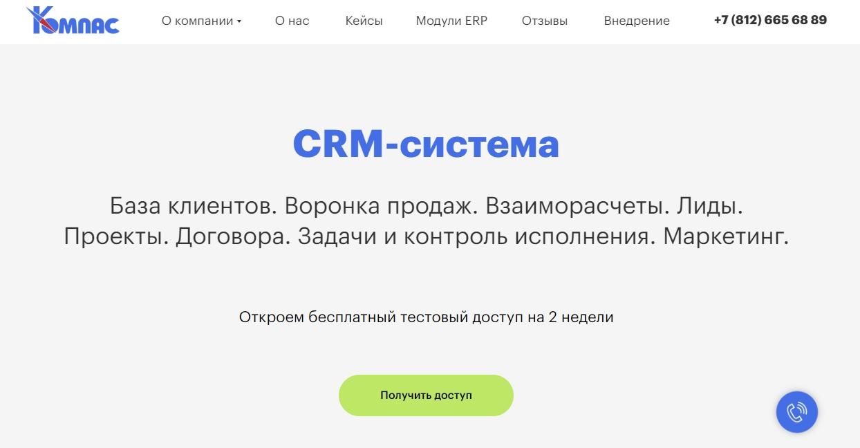 КОМПАС: обзор CRM-системы от компании Компас