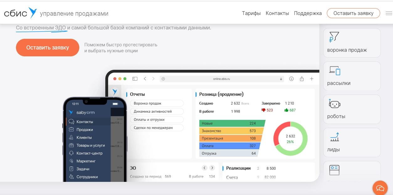 СБИС: обзор CRM системы от компании Тензор