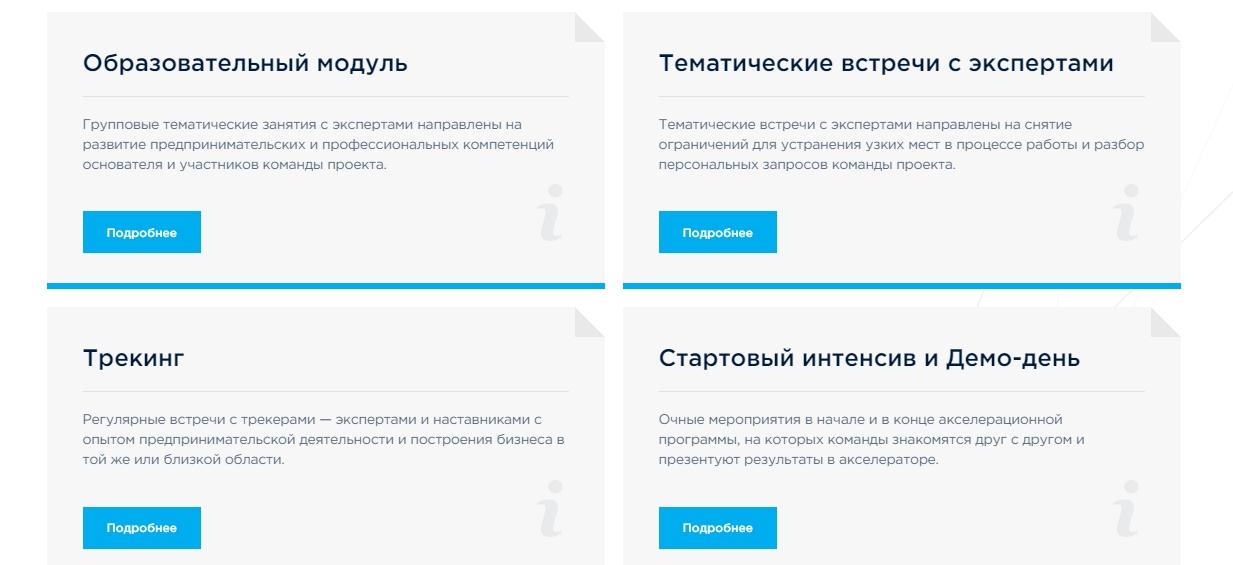 Акселератор Спринт ускоряет российские ИТ-проекты с помощью трекеров и экспертов