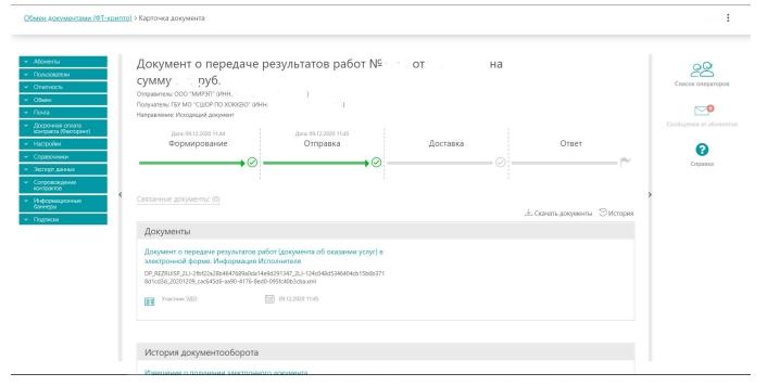 Финтендер-Крипто: что предлагает оператор ЭДО и как им пользоваться