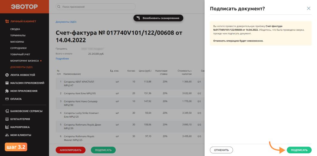 Эвотор ЭДО: инновационный оператор электронного документооборота