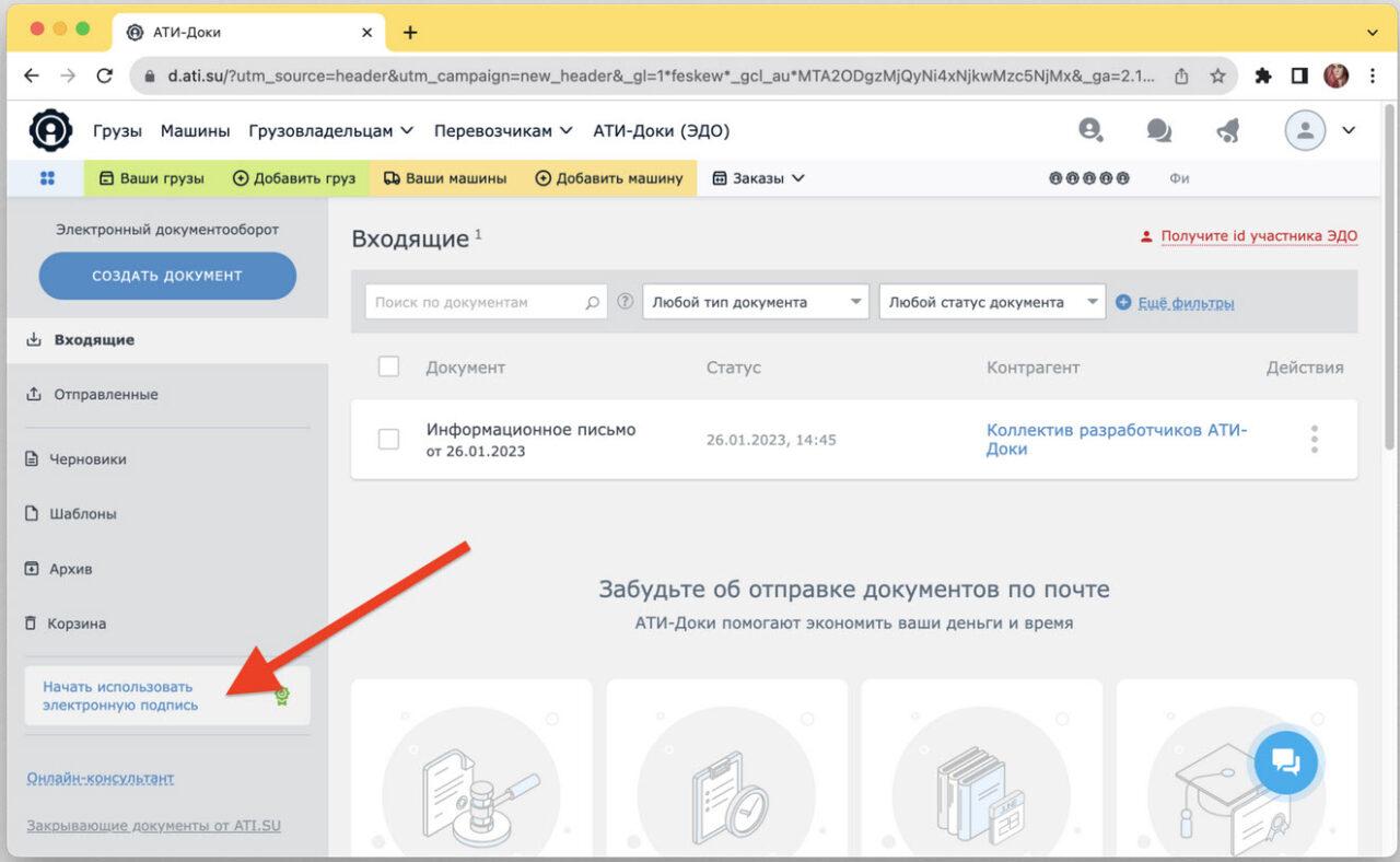 АТИ-Доки: универсальный инструмент для ЭДО в грузоперевозках и международных перевозках