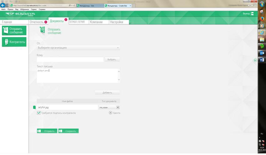 Оператор ЭДО Фельдъегерь: удобное решение для отправки отчетности в государственные органы