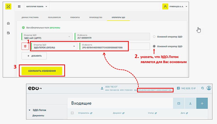 Оператор ЭДО.Поток: инновационная система для электронного документооборота с контрагентами