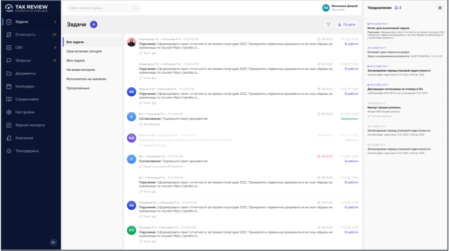 Tax Review: обзор системы налогового мониторинга от компании Tax Compliance