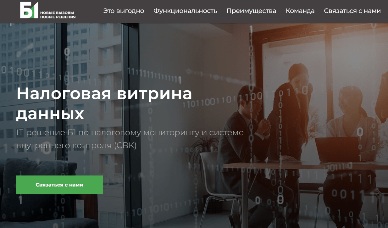 СВК: обзор системы налогового мониторинга от компании Б1