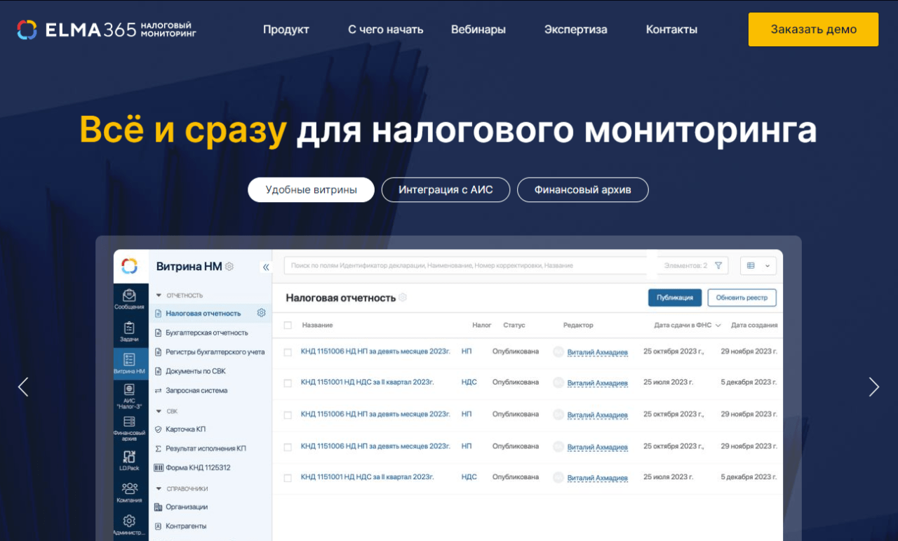 ELMA365 Налоговый мониторинг: обзор системы налогового мониторинга от компании ELMA