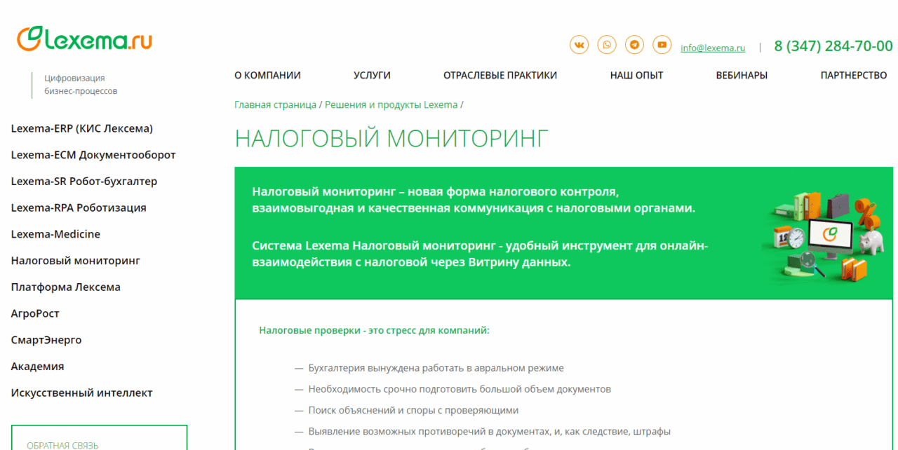 Lexema: обзор системы налогового мониторинга, возможности, особенности,  преимущества и недостатки