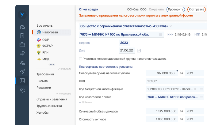 СБИС Налоговый мониторинг: обзор системы налогового мониторинга от компании Тензор