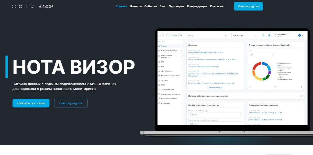 НОТА ВИЗОР (ранее T1 EasyTax): обзор системы налогового мониторинга от компании НОТА (Холдинг Т1)