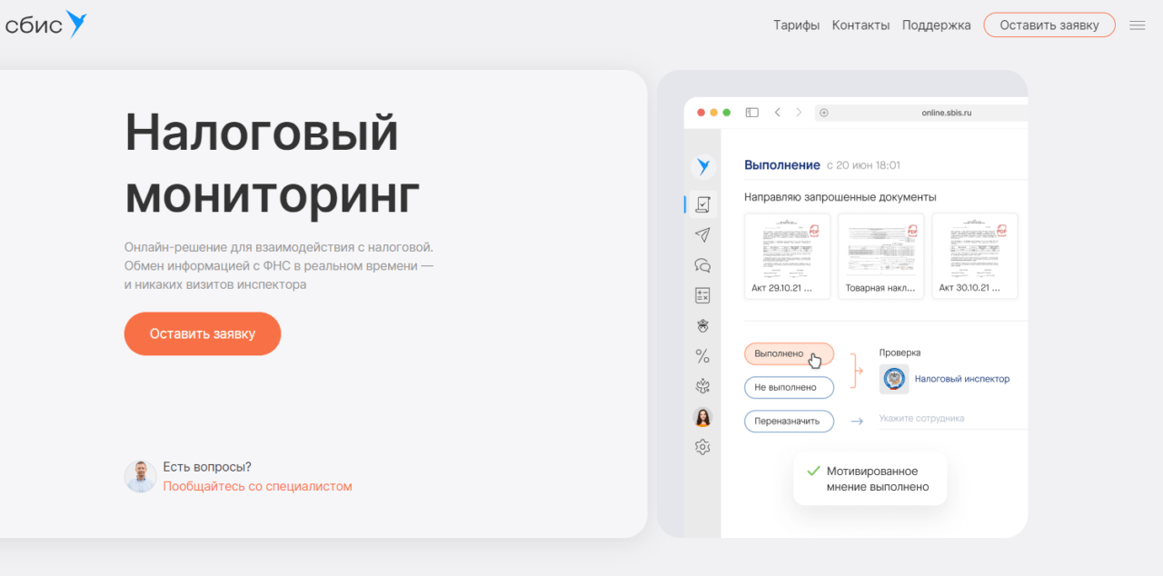 СБИС налоговый мониторинг: обзор системы, особенности, возможности,  преимущества и недостатки