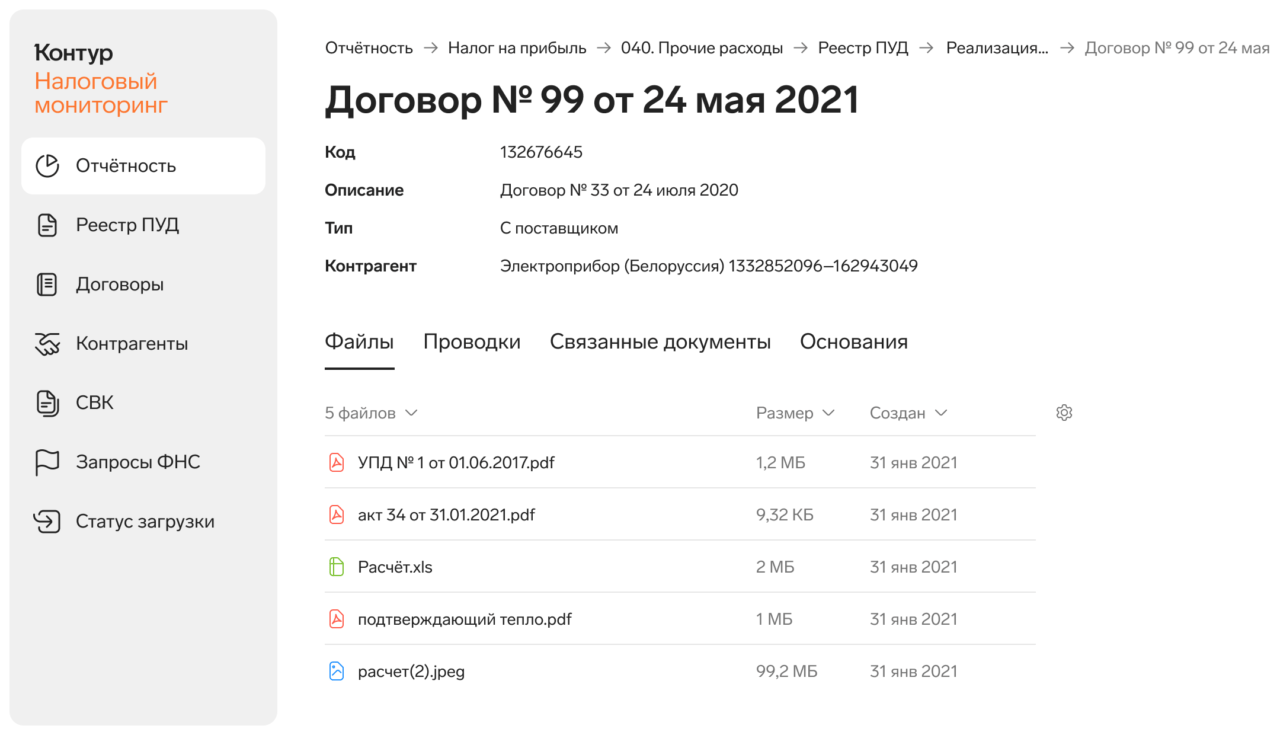 Контур.Налоговый мониторинг: обзор системы налогового мониторинга от компании СКБ.Контур