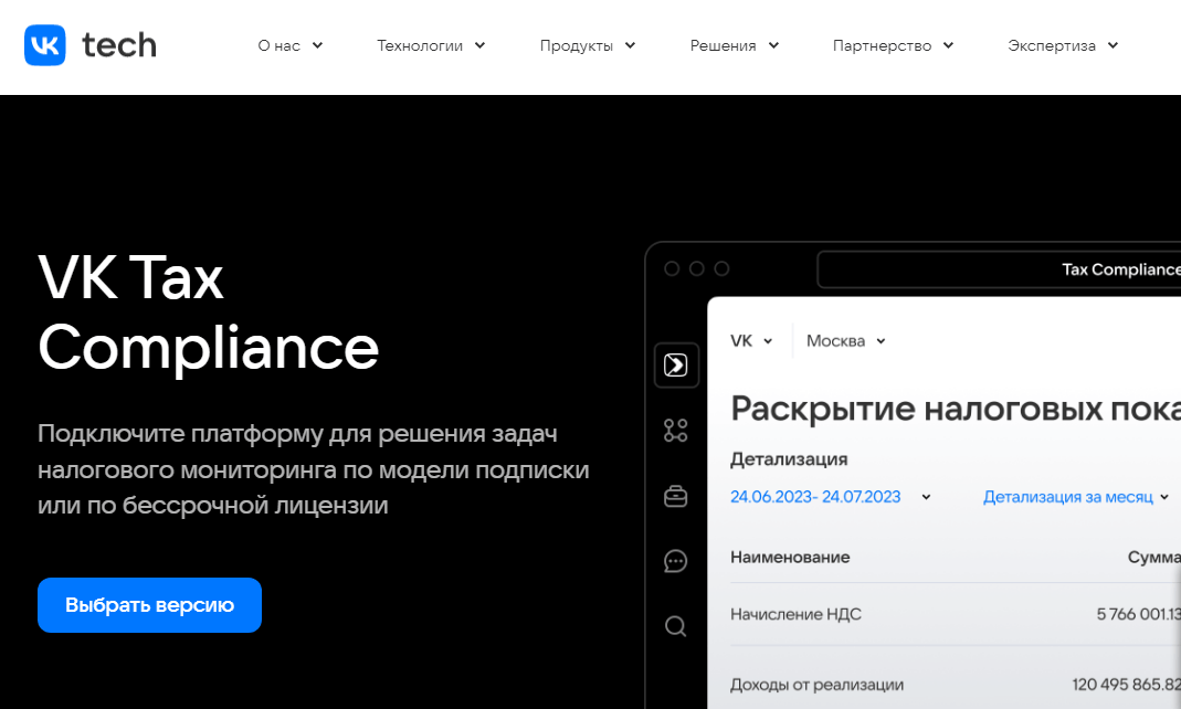 VK Tax Compliance: обзор системы налогового мониторинга от компании VK Tec