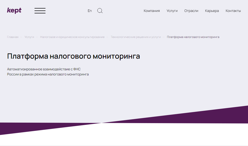 Tax Data Mart: обзор системы налогового мониторинга от компании Kept