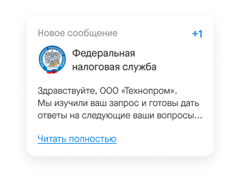 СБИС Налоговый мониторинг: обзор системы налогового мониторинга от компании Тензор