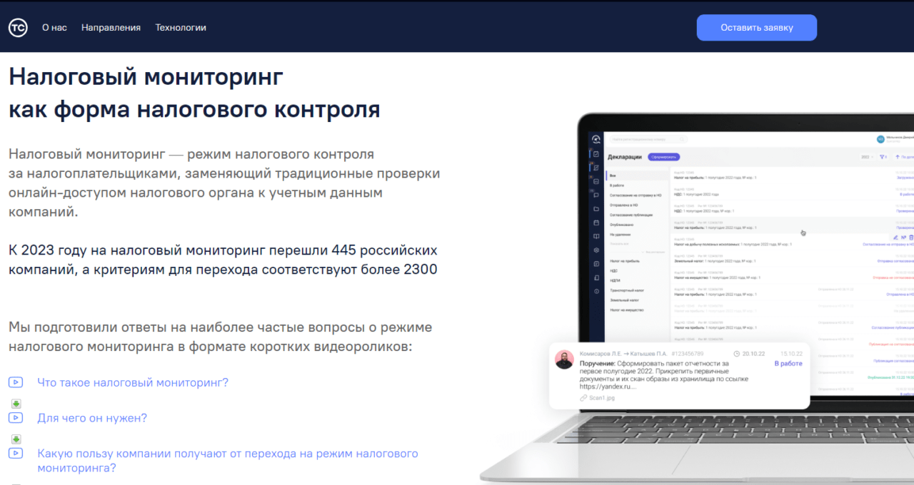 Tax Review: обзор системы налогового мониторинга от компании Tax Compliance