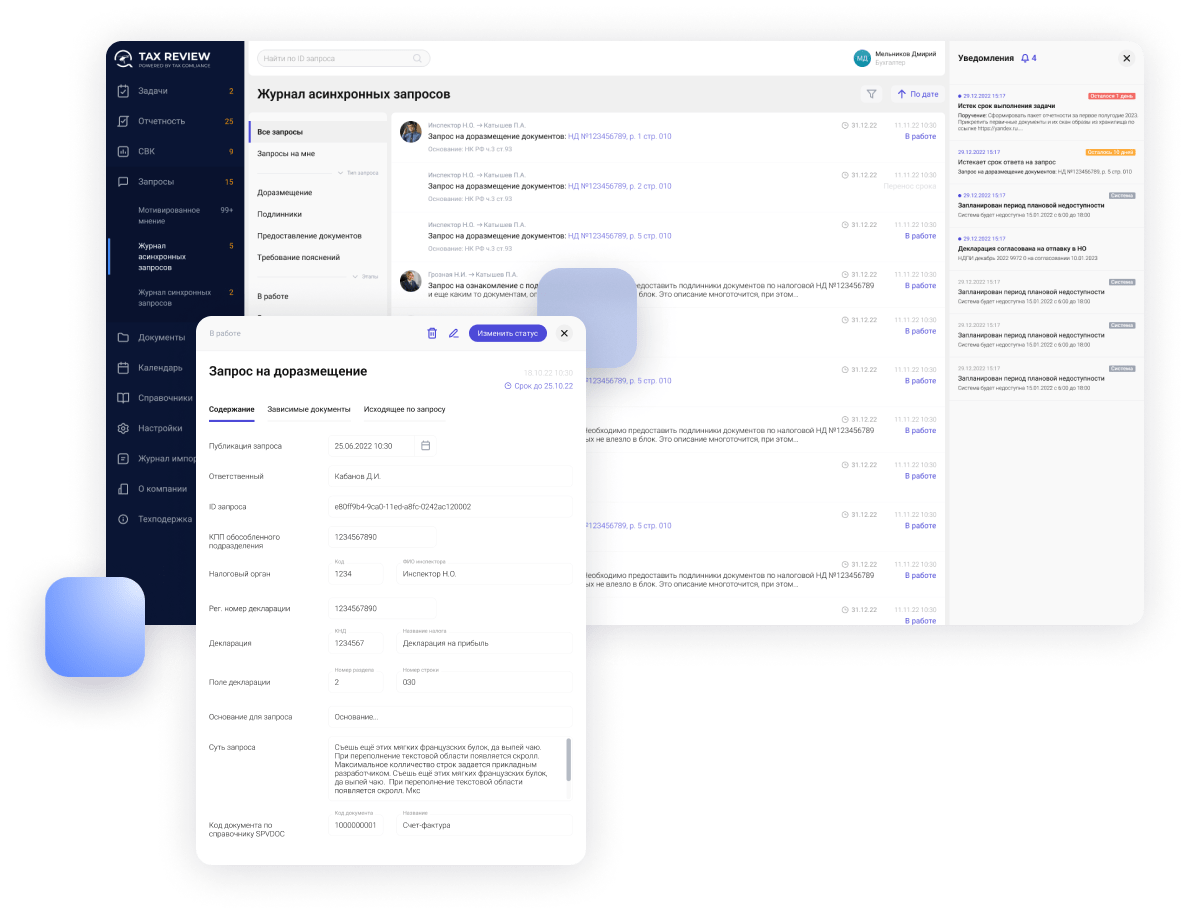 Tax Review: обзор системы налогового мониторинга от компании Tax Compliance