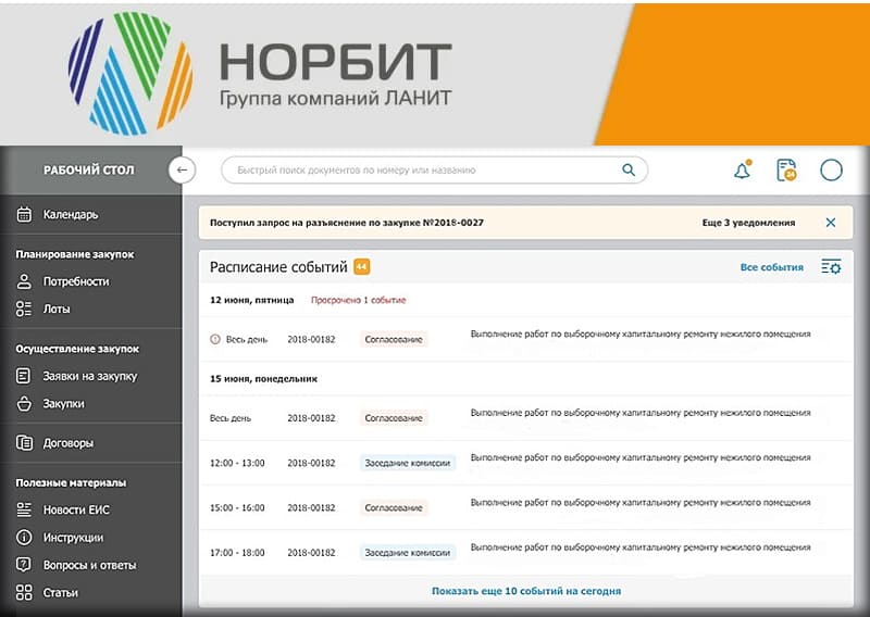 Норбит предлагает пользователям большой набор инструментов для оптимизированной работы, интеграцию с основными и внешними системами