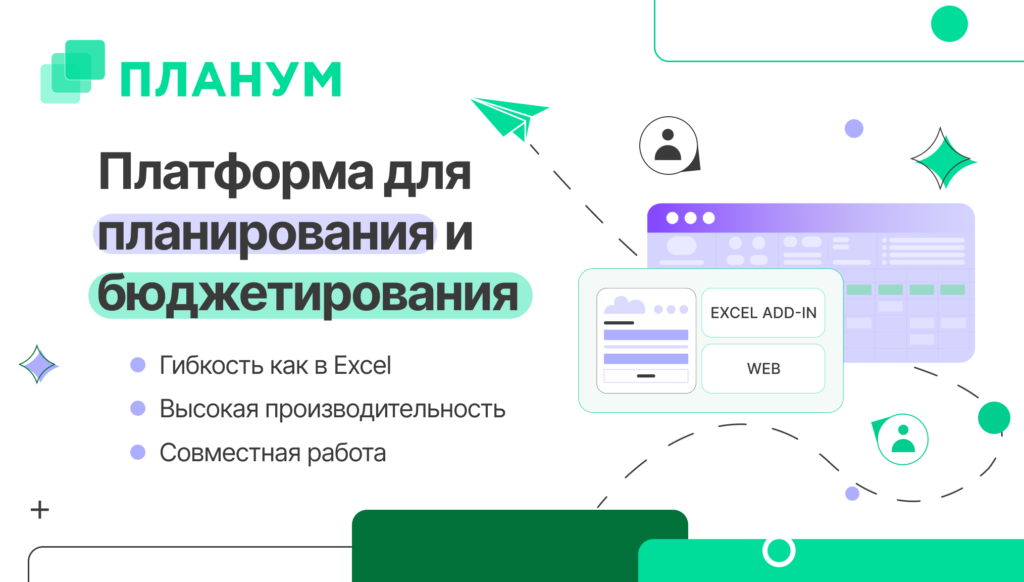 Планум: обзор системы бюджетирования от компании Планометрика