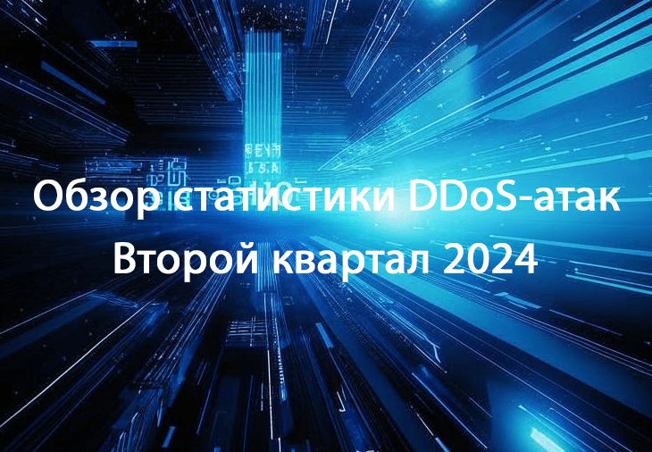 Статистика DDoS устрашает. Рост атак кратный. Страдает весь мир