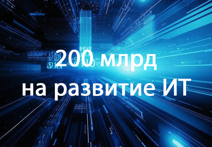 Тренд сменился. Государство резко наращивает затраты на ИТ после целого года экономии